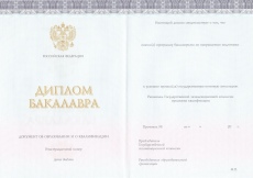Диплом бакалавра (Киржач) 2014-2024гг