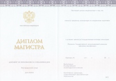 Диплом магистра (Киржач) 2014-2024гг