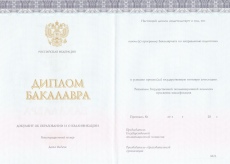 Диплом бакалавра (Киржач) 2014-2024гг