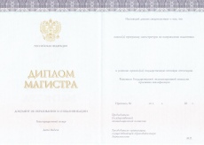 Диплом магистра (Киржач) 2014-2024гг