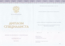 Диплом специалиста (Киржач) 2014-2024гг
